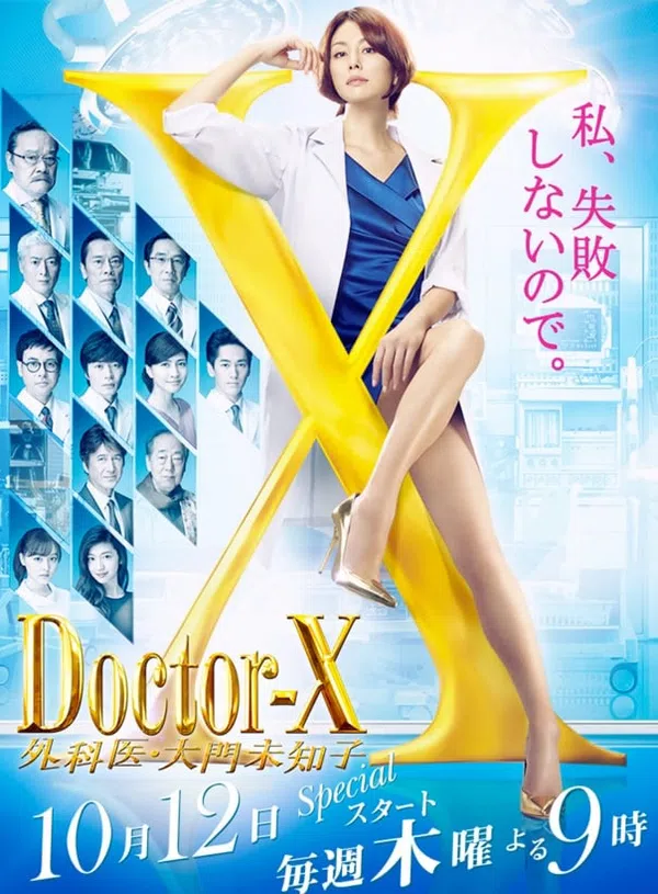 Xem Phim Bác sĩ X ngoại khoa: Daimon Michiko (Phần 5) Vietsub HD Online