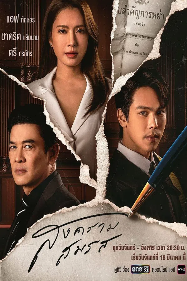 Tòa Án Tình Yêu