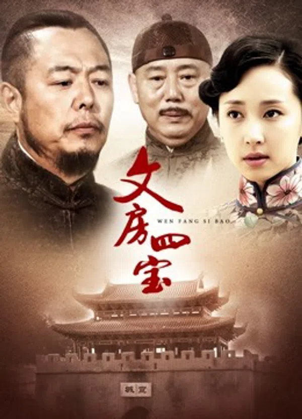 Xem Phim Tứ bảo thư phòng Vietsub HD Online